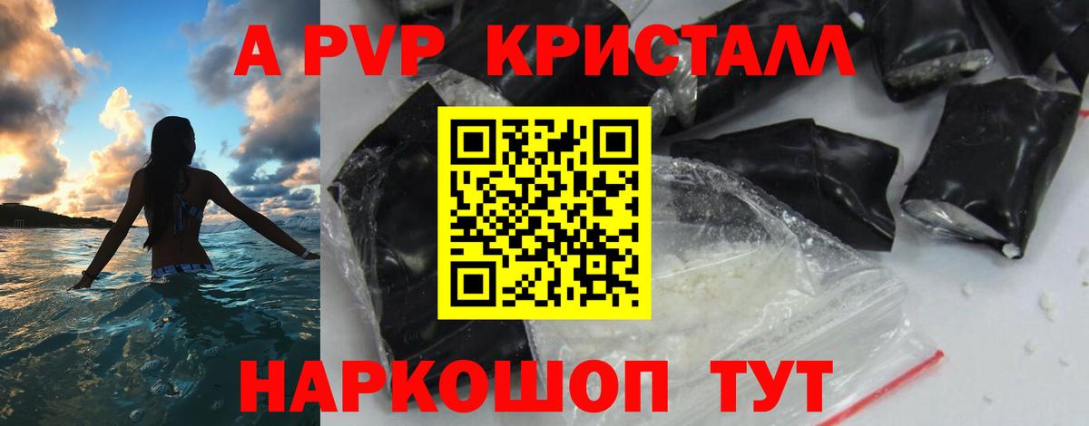 A PVP Соль Белореченск