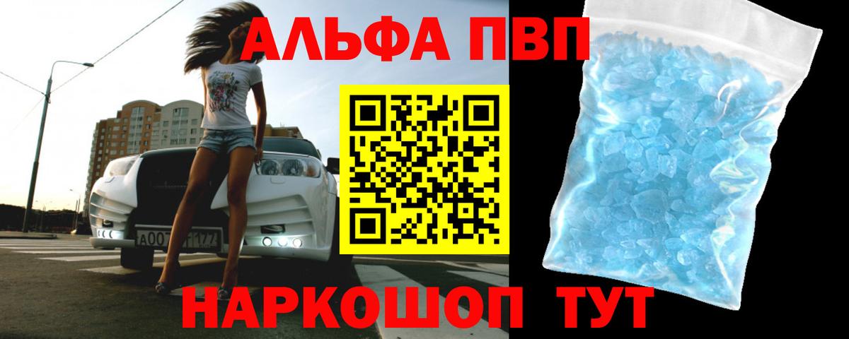 Белореченск  Alpha PVP крисы CK  Вход с VPN  Alpha-PVP Crystall 