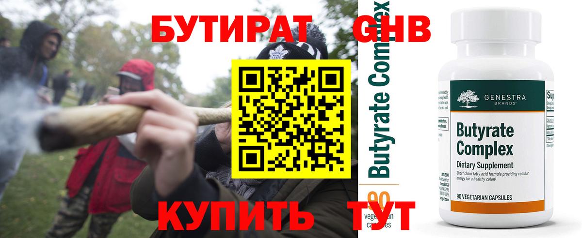 Бутират BDO 33%  Вход с VPN  Белореченск 