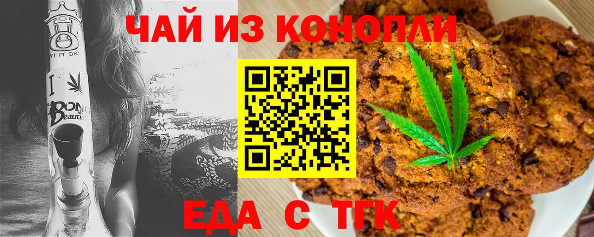 Белореченск  Еда ТГК марихуана  Вход с VPN 