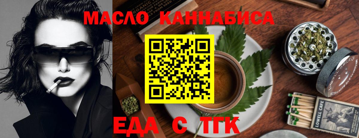 Еда ТГК марихуана Белореченск