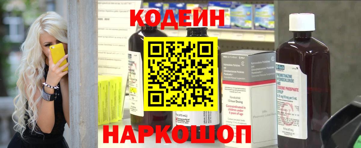 Белореченск  Codein Purple Drank  Вход с VPN 