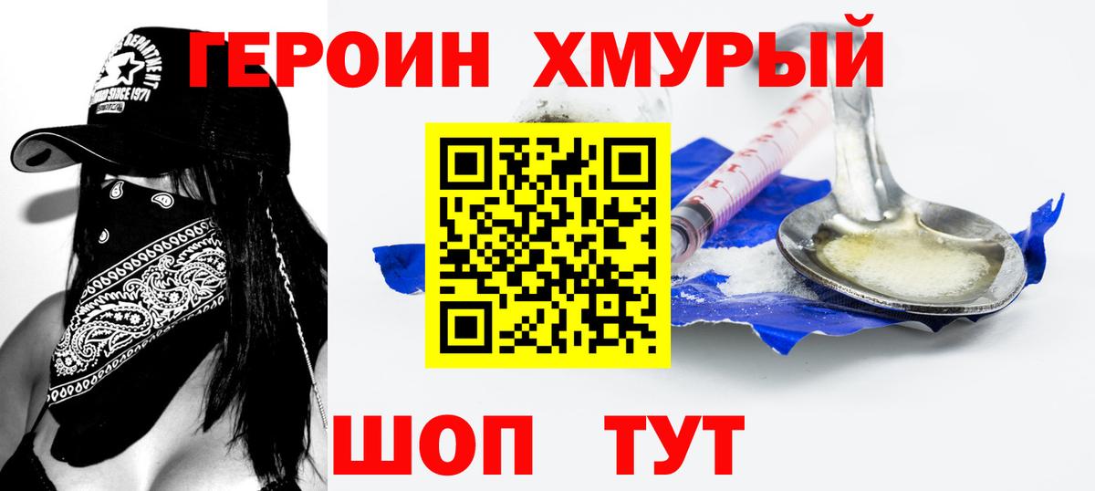 ГЕРОИН VHQ Белореченск