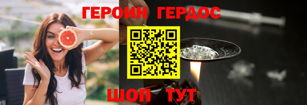 Героин VHQ  Вход с VPN  Белореченск 