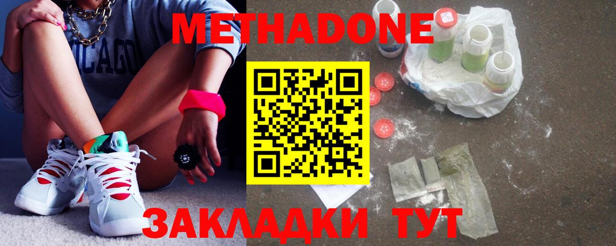 Метадон methadone Белореченск