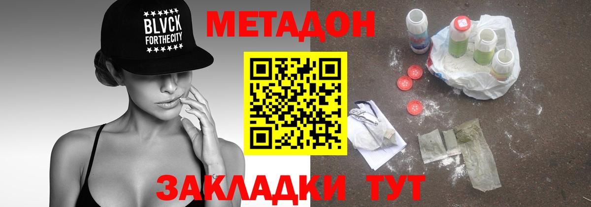 Белореченск  Метадон VHQ  Вход с VPN 
