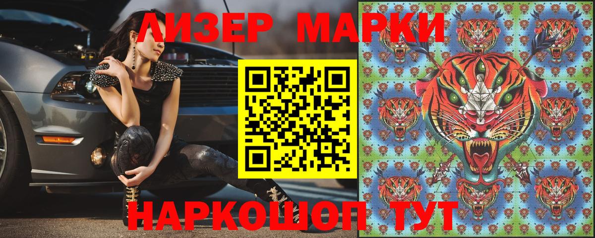 Марки 25I-NBOMe 1,5мг Белореченск
