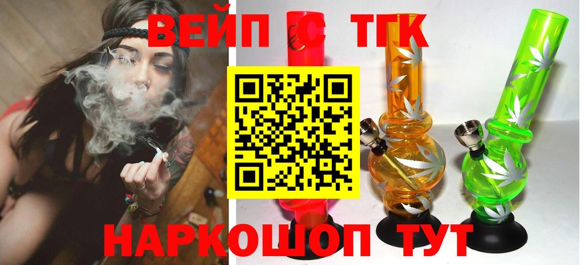 Белореченск  ТГК вейп  Вход с VPN 