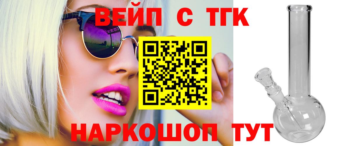 Дистиллят ТГК вейп с тгк Белореченск